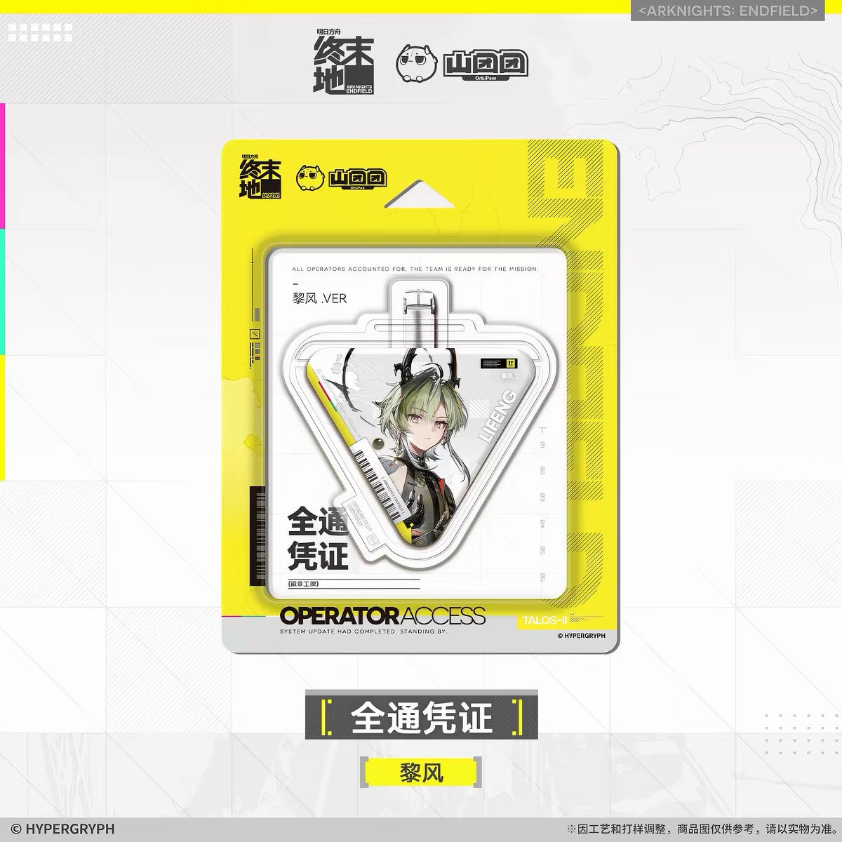Lifeng ✦ Arknights Endfield Operator Access Badge